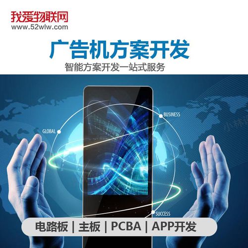 深圳我愛物聯(lián)網(wǎng)科技公司 以智能廣告機與物聯(lián)網(wǎng)技術(shù)服務(wù)重塑廣告行業(yè)